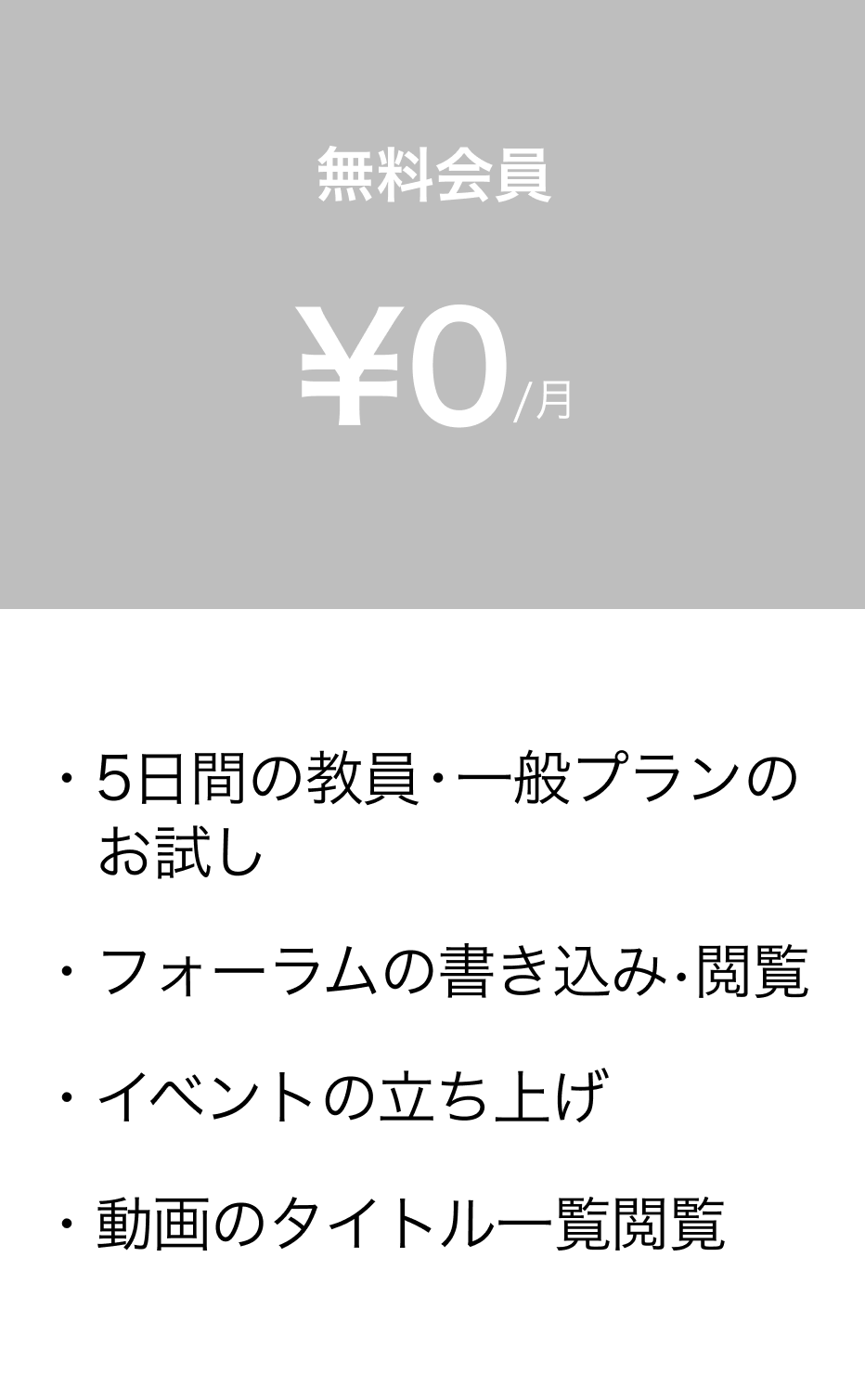 お試しプラン、5日間で0円