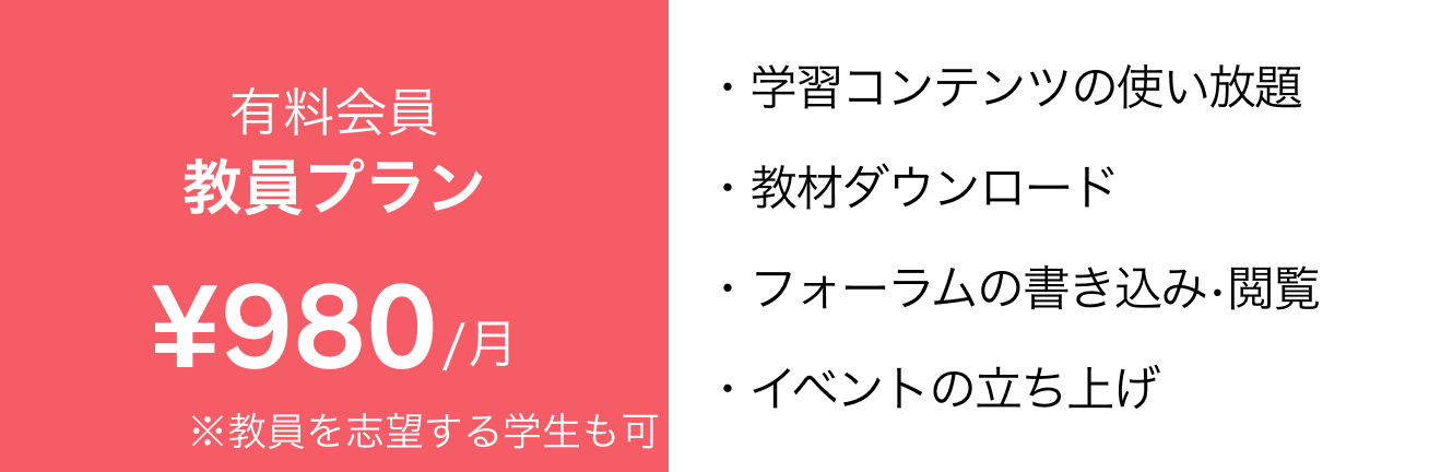 一般プラン、1ヶ月で1480円