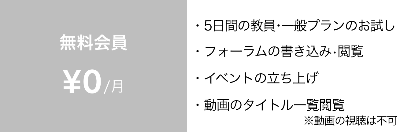 お試しプラン、5日間で0円