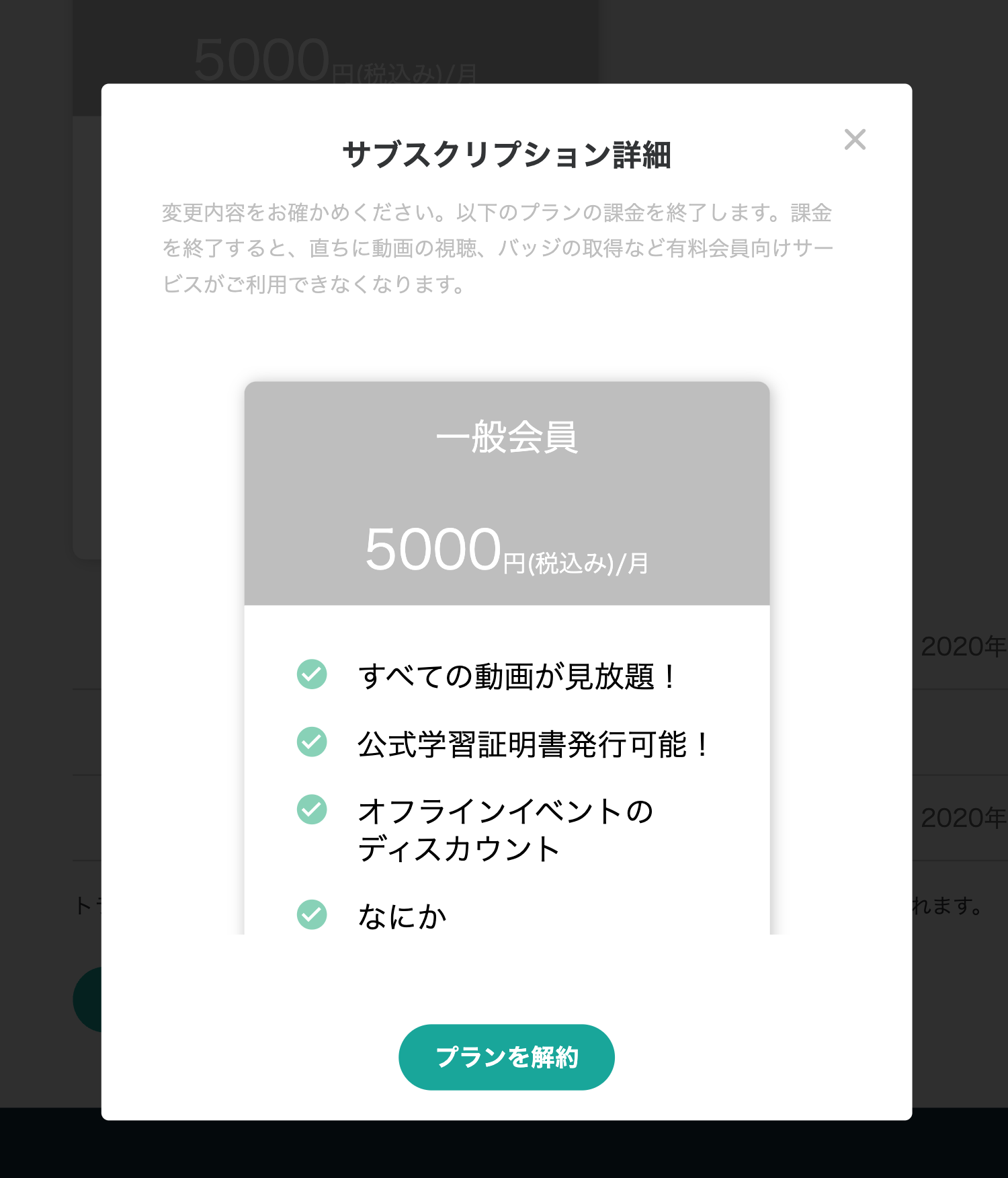ご利用の停止