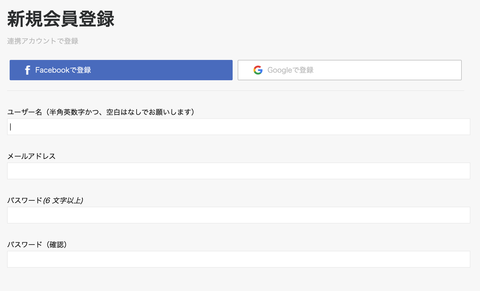 アカウント登録